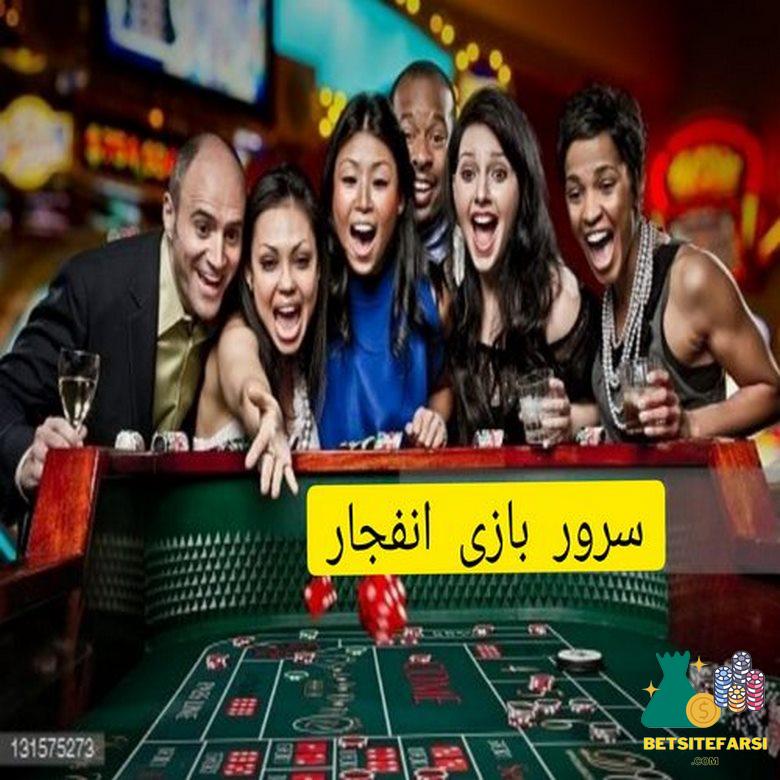 سرور بازی انفجار چیست